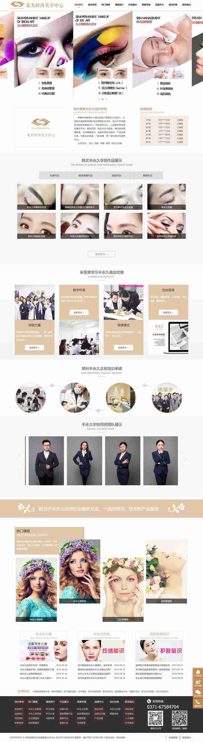 鄭州半永久紋眉培訓(xùn)_鄭州睫毛嫁接_鄭州半永久化妝-鄭州皮膚管理培訓(xùn)學(xué)院.jpg 鄭州半永久紋眉培訓(xùn)_鄭州睫毛嫁接_鄭州半永久化妝-鄭州皮膚管理培訓(xùn)學(xué)院.jpg